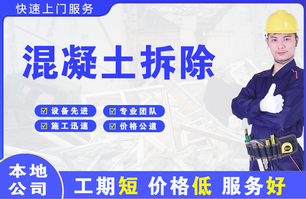 镇沅混凝土拆除