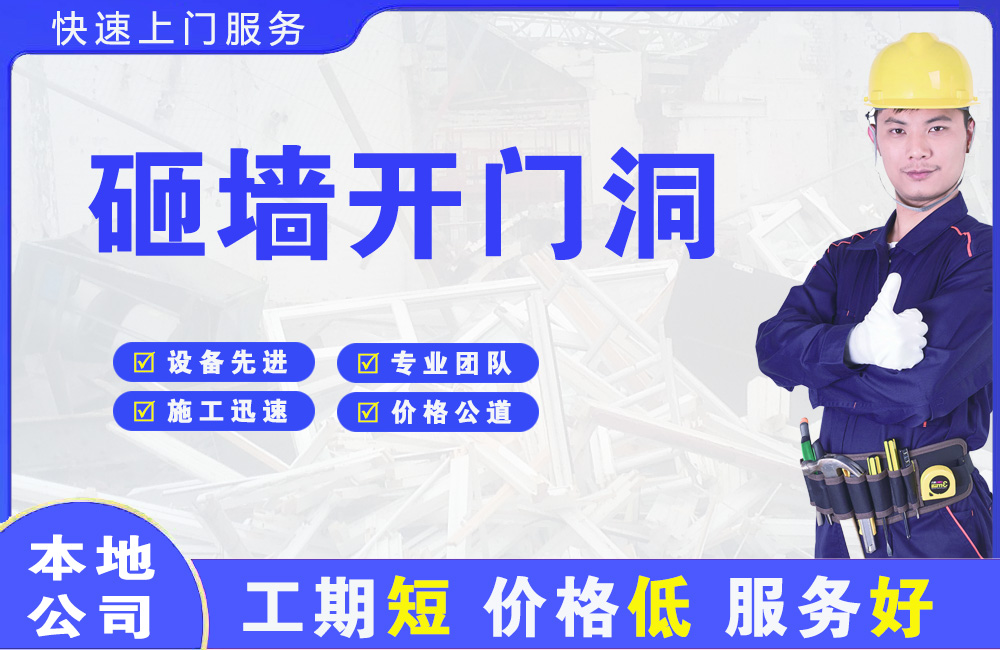 镇沅砸墙开门洞